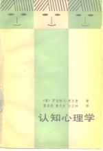 认知心理学