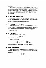 物理学词典  上、下  第13分册  高压物理学