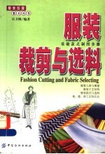 服装裁剪与选料