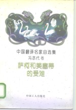 萨柯和樊塞蒂的受难