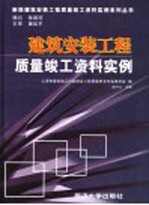 建筑安装工程质量竣工资料实例