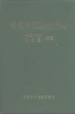 当代日汉双解辞典