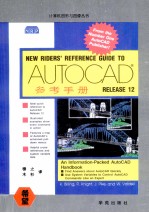 AutoCAD 12参考手册