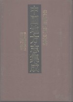 中国地方志集成  安徽府县志辑  38