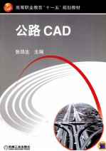 公路CAD