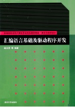 汇编语言基础及驱动程序开发