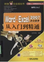 Word·Excel  2007办公应用从入门到精通