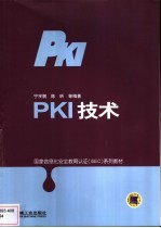 PKI技术