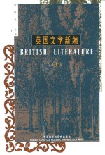 英国文学新编  英文版