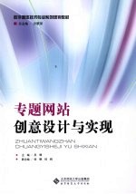 专题网站创意设计与实现