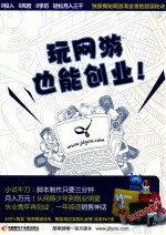 玩网游也能创业