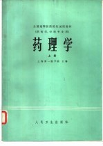 药理学  上