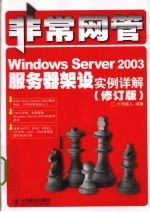 Windows Server 2003服务器架设实例详解