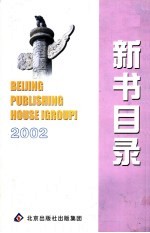 新书目录  2002