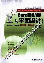 CorelDRAW平面设计  第2版