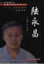 陆永昌