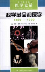 医学史话  科学革命和医学1450-1700