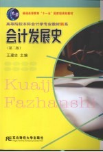 会计发展史  第2版