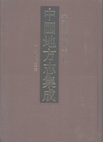 中国地方志集成  安徽府县志辑  57