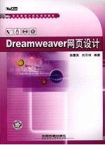 Dreamweaver网页设计