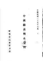 中国骑兵战史资料  元代骑兵战史