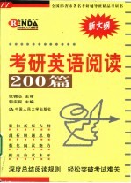 2002年考研英语阅读200篇