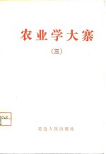 农业学大寨  3