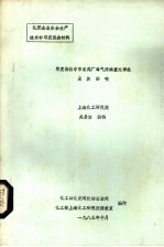 印度博帕尔市农药厂毒气泄漏重大的事故及其影响