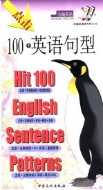 点击100个英语句型