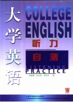 大学英语听力自测