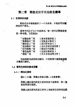 联想式汉字系统使用说明  第2章  联想式汉字系统的主清单