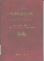 何梁何利奖  1996