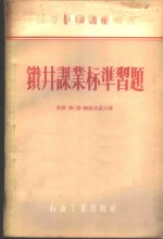 钻井课业标准习题