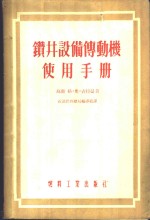 钻井设备传动机使用手册