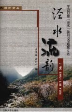 泾水流韵：《平凉日报》副刊1000期散文选