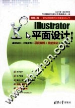 Illustrator平面设计  第2版