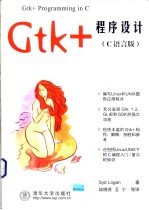 Ctk+程序设计 C语言版