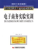 电子商务实验实训