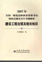 建设工程法规及相关知识