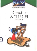 Director入门365问