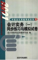 会计实务  1  同步练习与模拟试卷