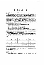 物理学词典  上、下  第8分册  粒子物理学