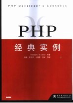 PHP经典实例