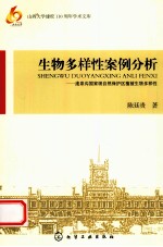 生物多样性案例分析  庞泉沟国家级自然保护区植被生物多样性