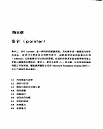 C++程序设计与应用  第2篇  高级C++程序语言  第8章  指针  pointer