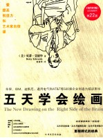 五天学会绘画