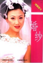 婚纱