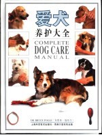 爱犬养护大全  画册