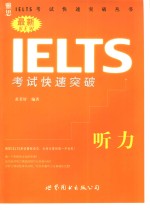 最新IELTS考试快速突破  听力