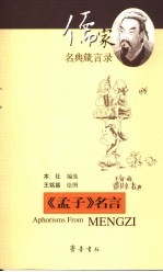 《孟子》名言